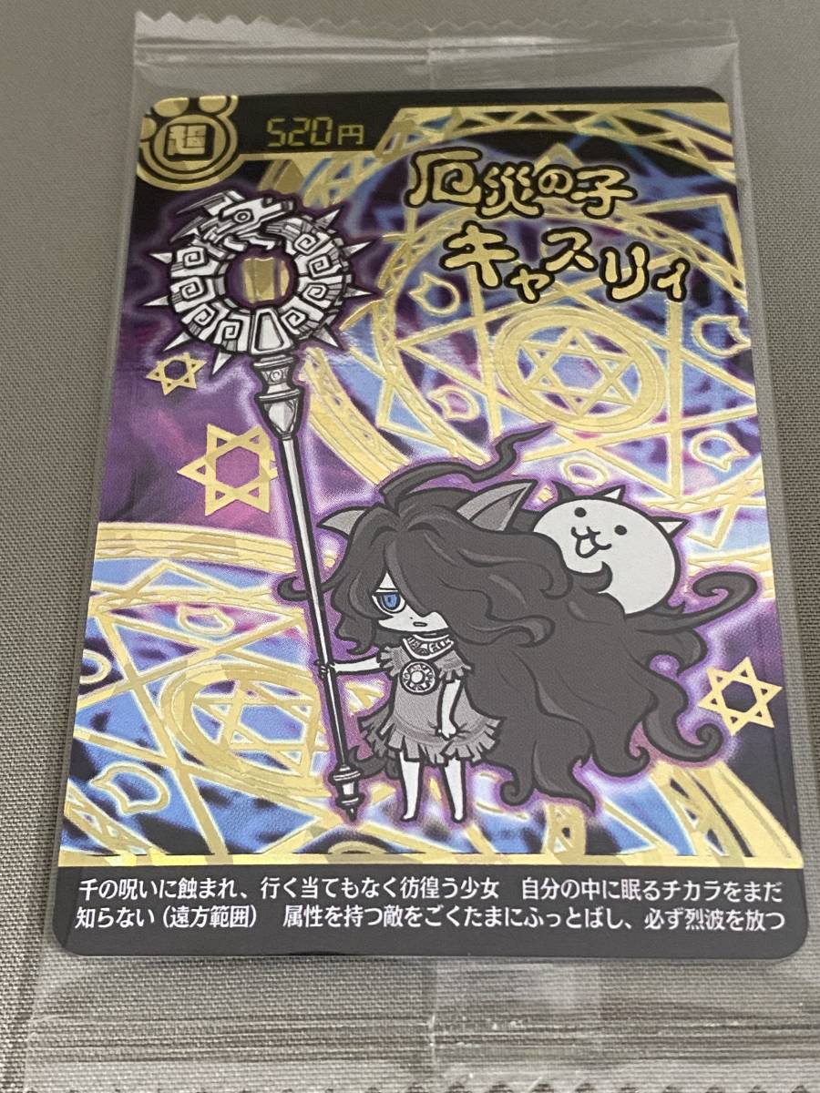 新品】即決☆ にゃんこ大戦争カードウエハース～アニバーサリーな第4弾