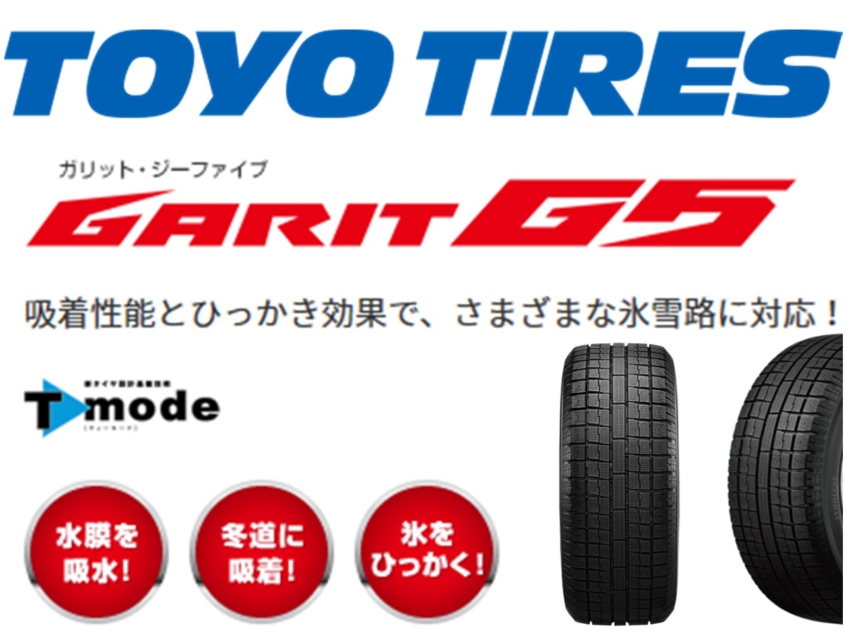 185/70R14 スタッドレスタイヤ(TOYO GARID すばやく G5)4本セット
