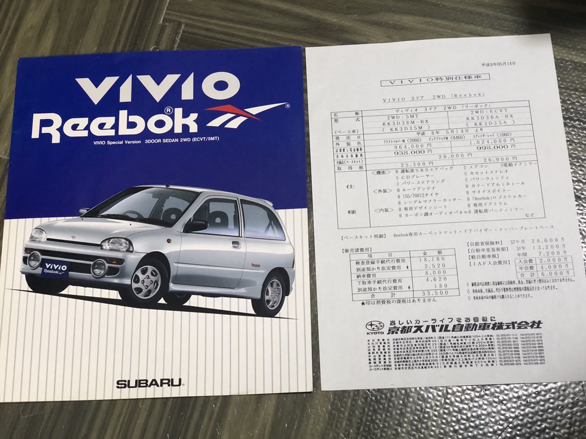 SUBARU VIVIO 整備解説書 2冊セット（絶版品☆ヴィヴィオ VIVIO