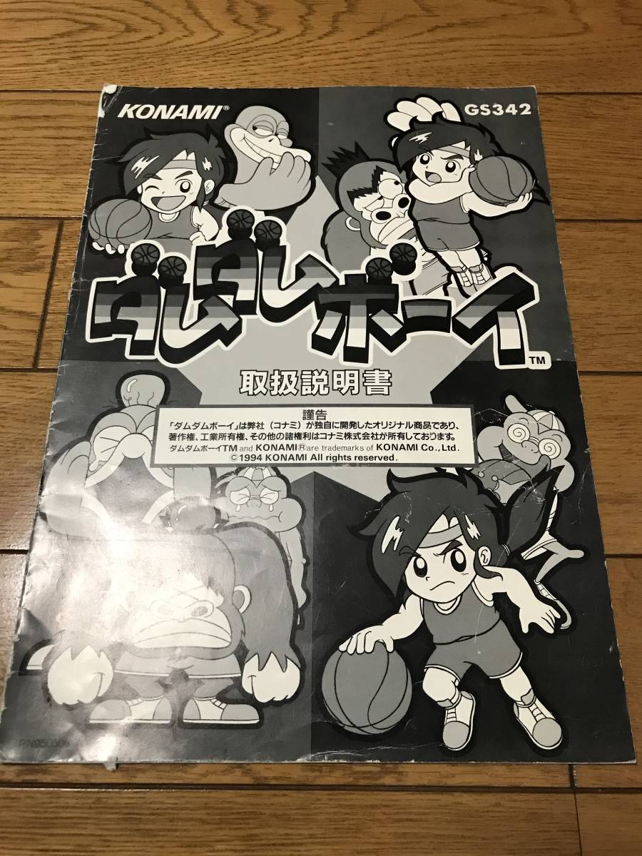 ダムダムボーイ メダルゲーム 取扱説明書 コナミの落札情報詳細