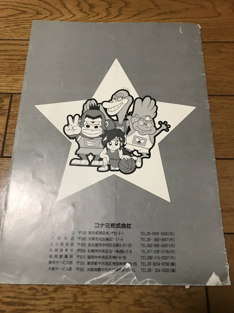 ダムダムボーイ メダルゲーム 取扱説明書 コナミの落札情報詳細
