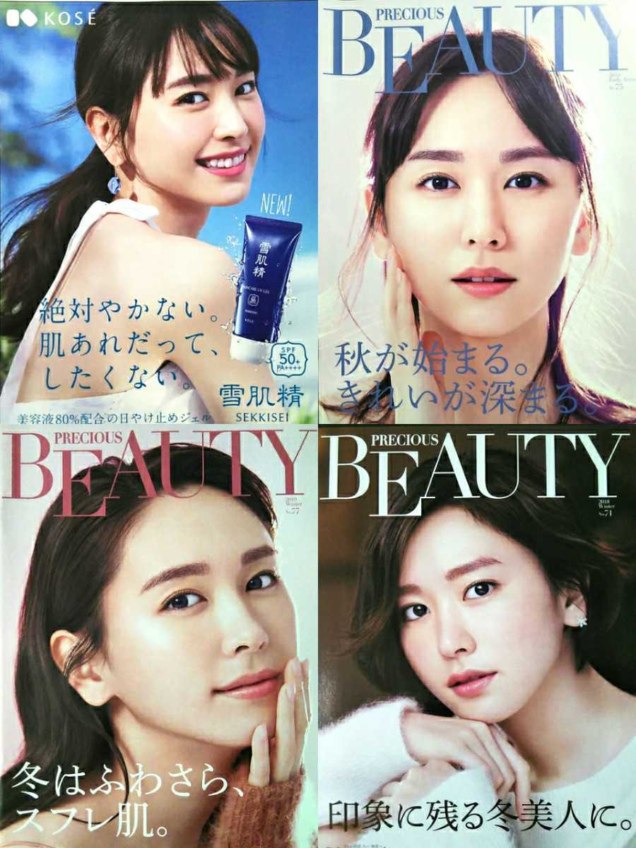 新品 新垣結衣 北川景子 井川遥 掲載 非売品 化粧品 Kose カタログ 4冊セット 送料198円 Precious Beauty 18年 19年 年 3 の落札情報詳細 ヤフオク落札価格情報 オークフリー スマートフォン版