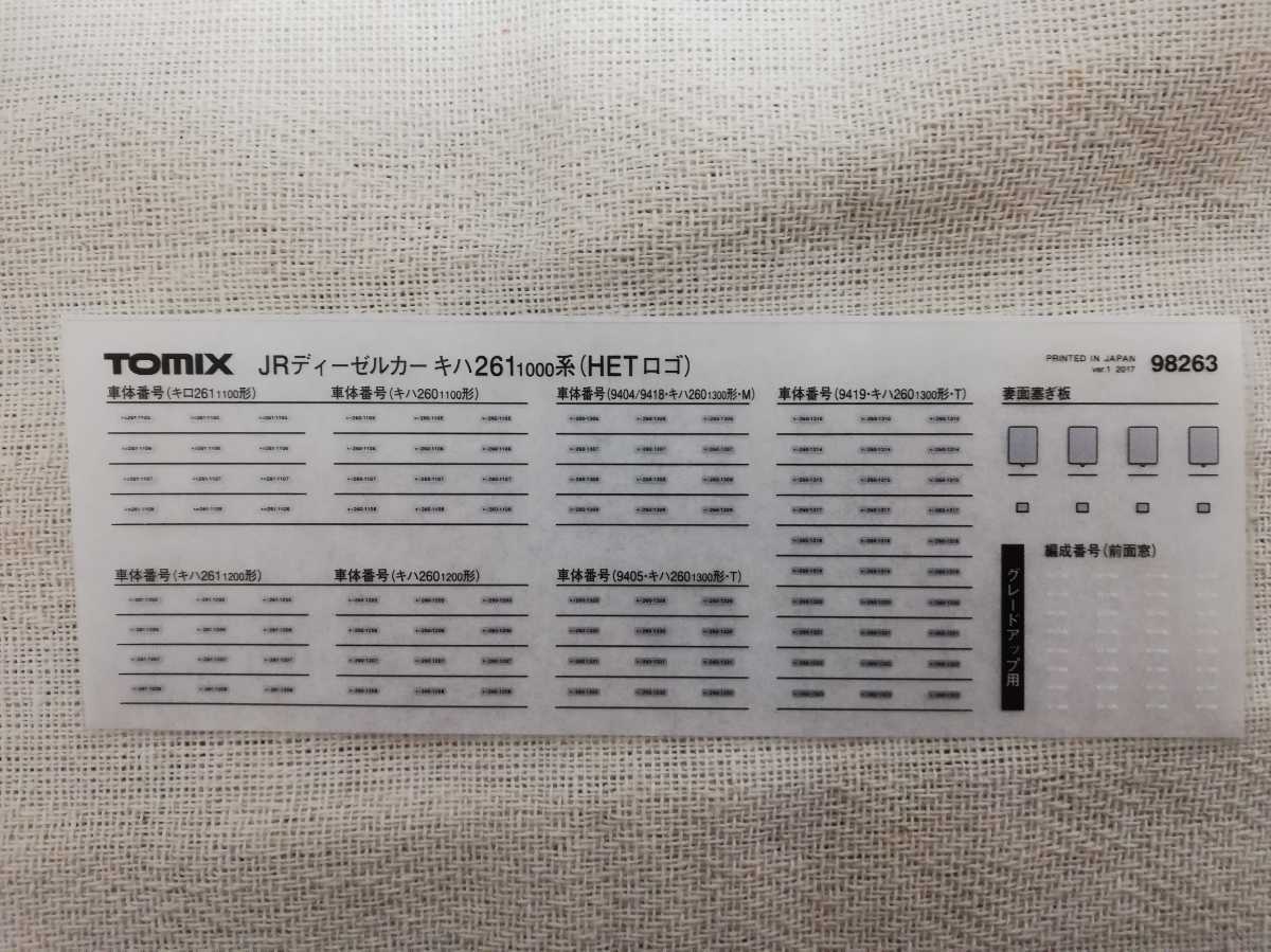 新品】TOMIX 98263 JRディーゼルカー キハ261系1000番台 HETロゴ 転写