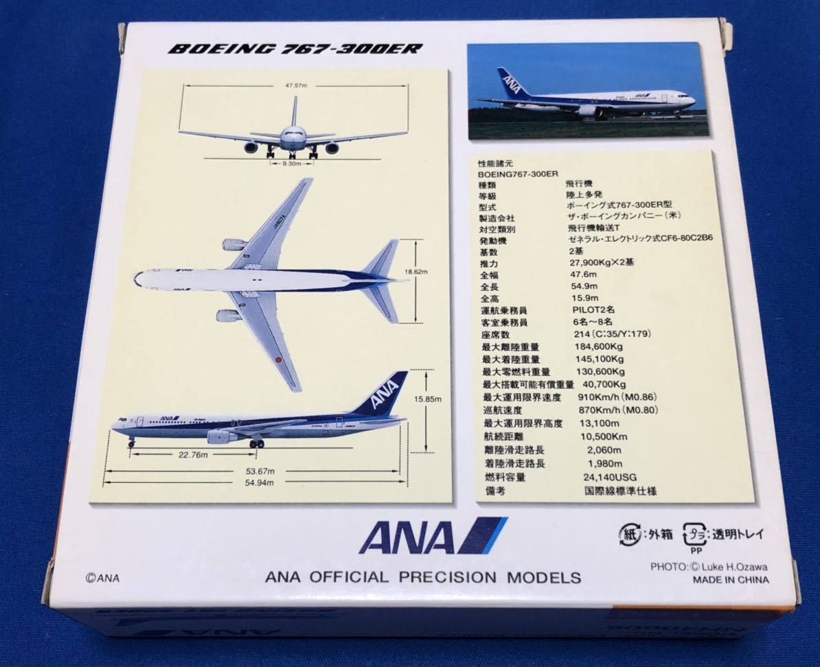 全日空商事 1/400 B767-300ER ANA JA607A [NH40006]の落札情報詳細