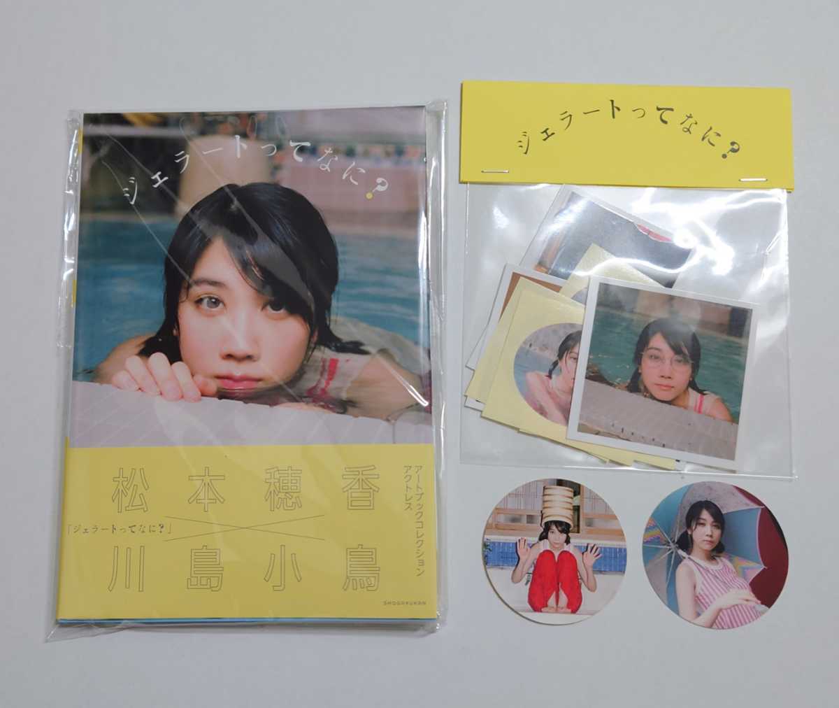 新品】松本穂香 写真集 ジェラートってなに？ 直筆サイン入り アート