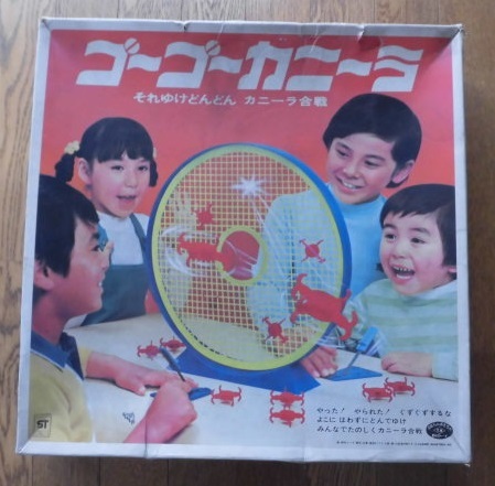 野村トーイ「ゴーゴーカニーラ」 野村トーイ - 失われた時を求めて