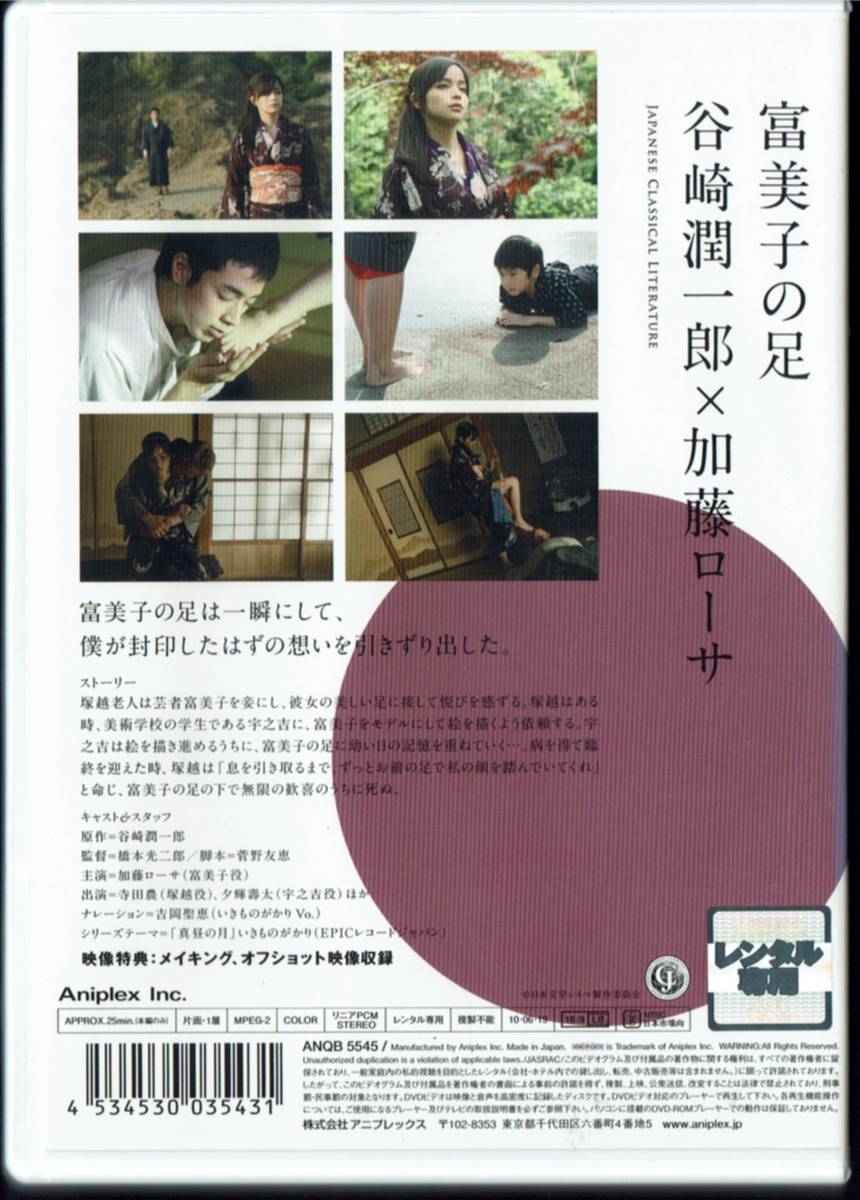 日本文学シネマ BUNGO 富美子の足 ディレクターズカット版 加藤ローサ