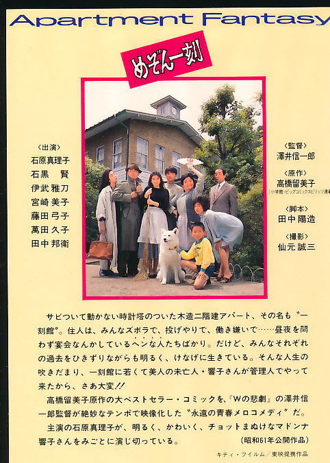 □VHS☆めぞん一刻☆石原 真理子/石黒 賢/宮崎 美子/萬田 久子☆昭和61
