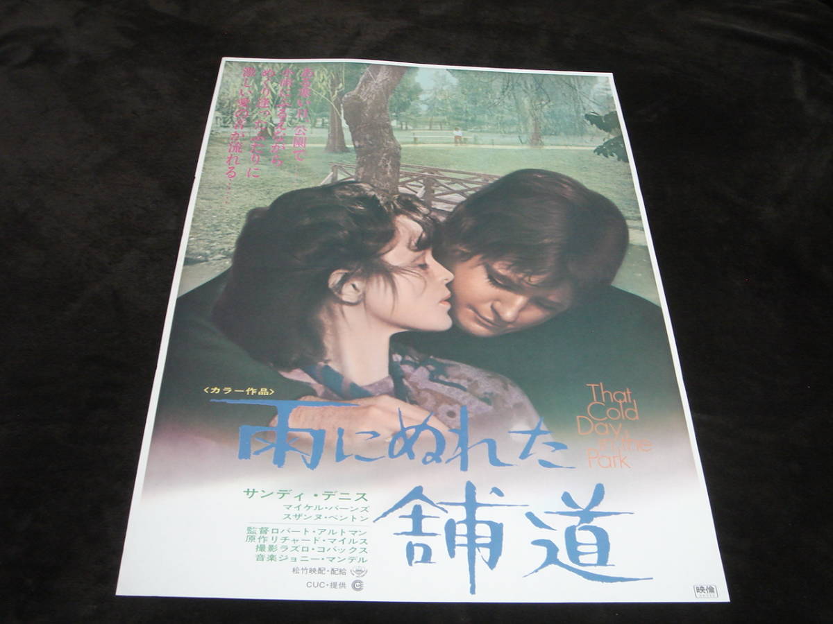 概ね美品 映画ポスター□『雨にぬれた舗道 (1969)』ロバート