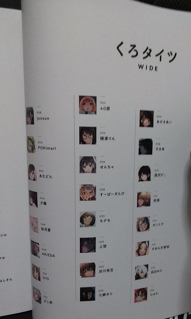 くろタイツ Wide 監修よむ イラストレーター46名による黒タイツイラスト集 の落札情報詳細 ヤフオク落札価格情報 オークフリー スマートフォン版