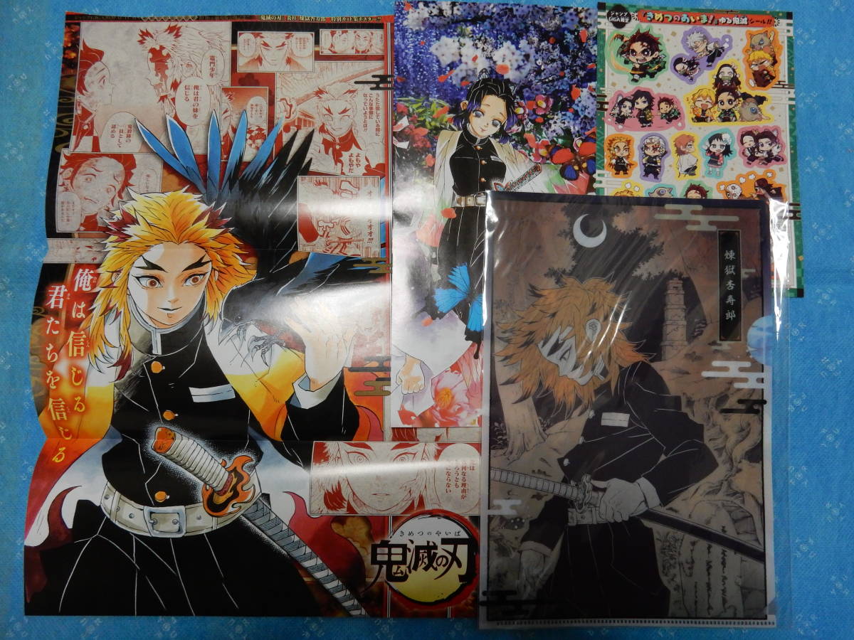 鬼滅の刃 ジャンプギガ限定 煉獄杏寿郎 クリアファイル ポスター 蜷川実花 きめつのあいま シール 付録 の落札情報詳細 ヤフオク落札価格情報 オークフリー スマートフォン版