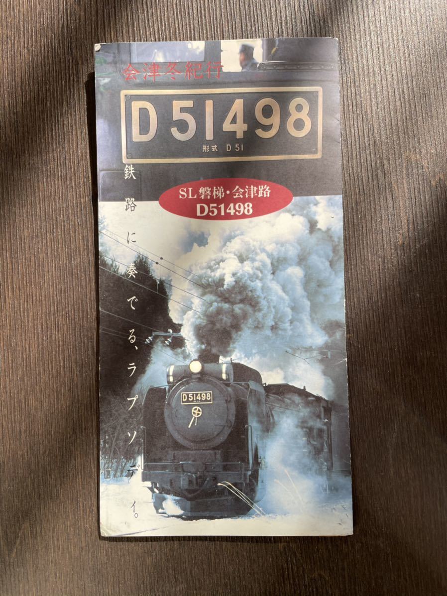 ○SL D51 オレンジカード JR東日本 むつかしい 1000円 未使用