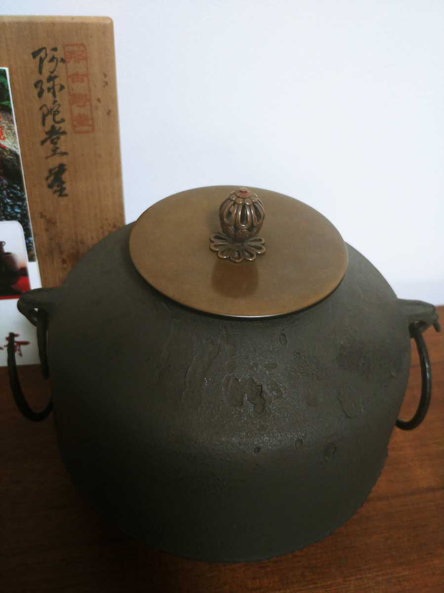 茶道具 那古野釜 釜師 伊藤宝斉作 霰文 尾垂釜 共布共箱 M R6230B