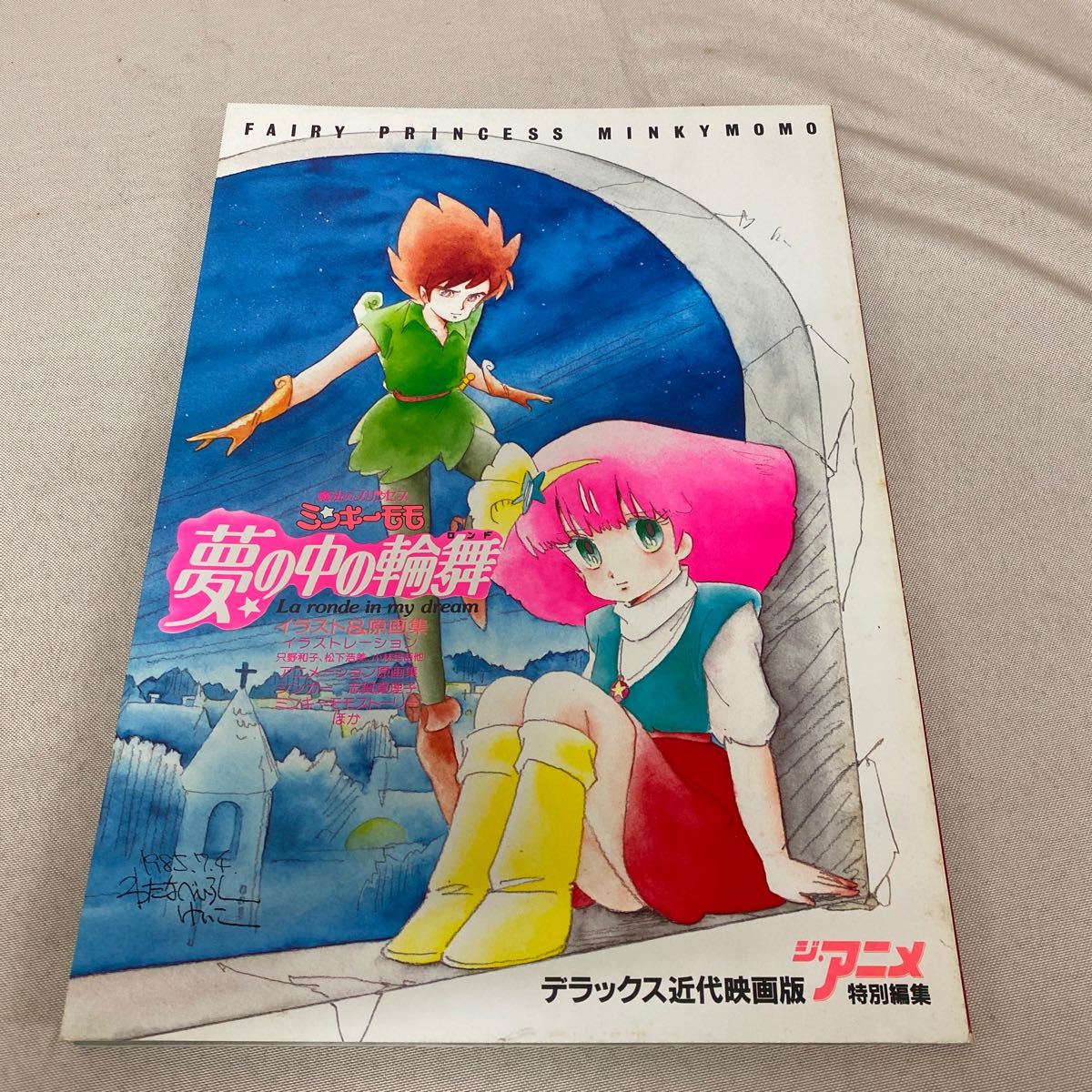 中古 ジ アニメ ミンキーモモ 魔法のプリンセス 夢の中の輪舞 イラスト 原画集 イラストレーション デラックス近代映画版 を 76 の落札情報詳細 ヤフオク落札価格情報 オークフリー スマートフォン版