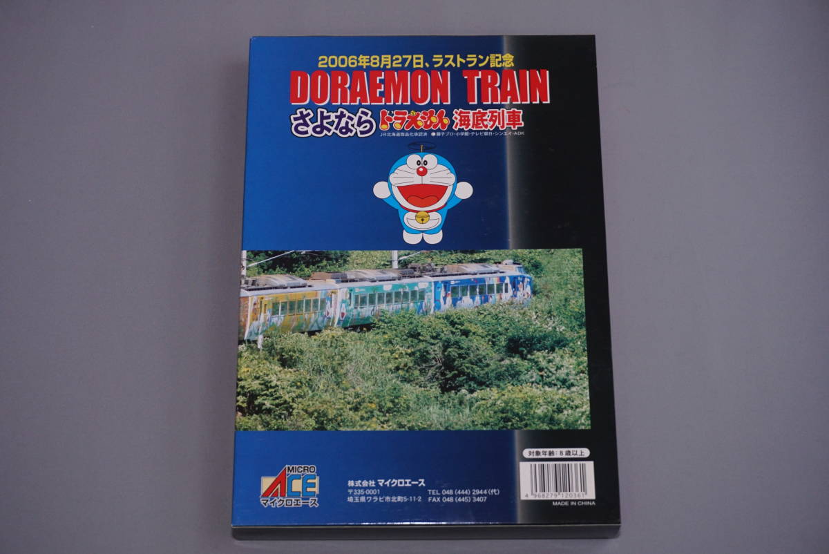 マイクロエース A-0317 781系さよなら ドラえもん海底列車 6両セット