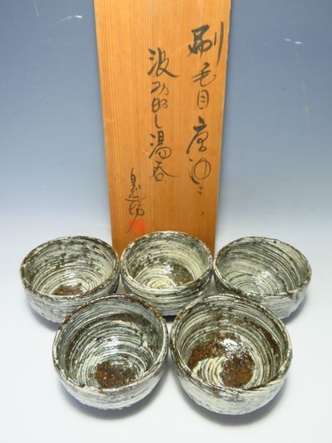 3882/△中川自然坊 刷毛目唐津 汲み出し湯呑5客 陶印在 共
