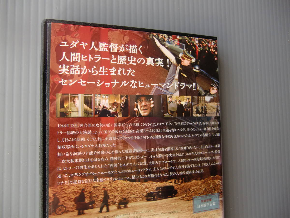 ｄｖｄレンタル版 わが教え子 ヒトラー ウルリッヒ ミューエ ヘルゲ シュナイダー の落札情報詳細 ヤフオク落札価格情報 オークフリー スマートフォン版