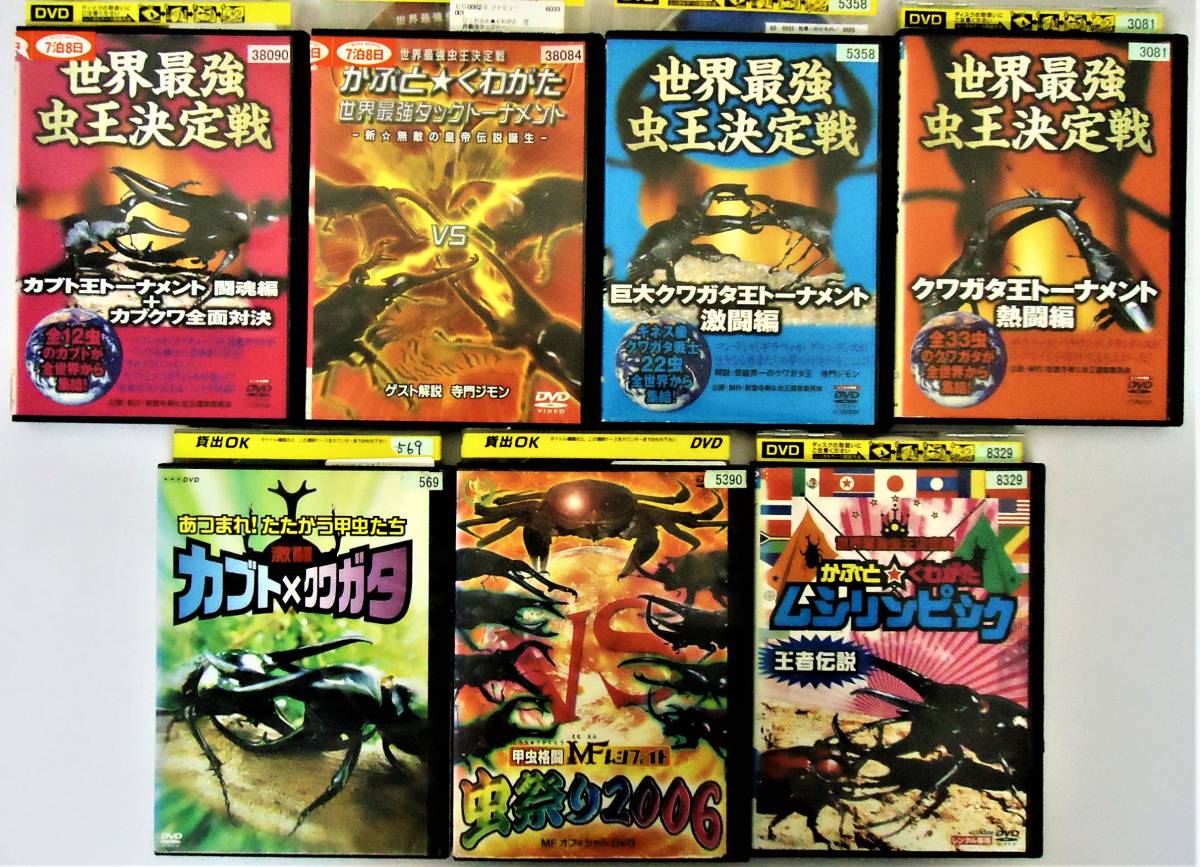 世界最強虫王決定戦 巨大カブトvs巨大クワガタ～勇者伝説～ DVD 世界最強虫王決定戦 巨大カブト 巨大クワガタ 勇者伝説の通販 by