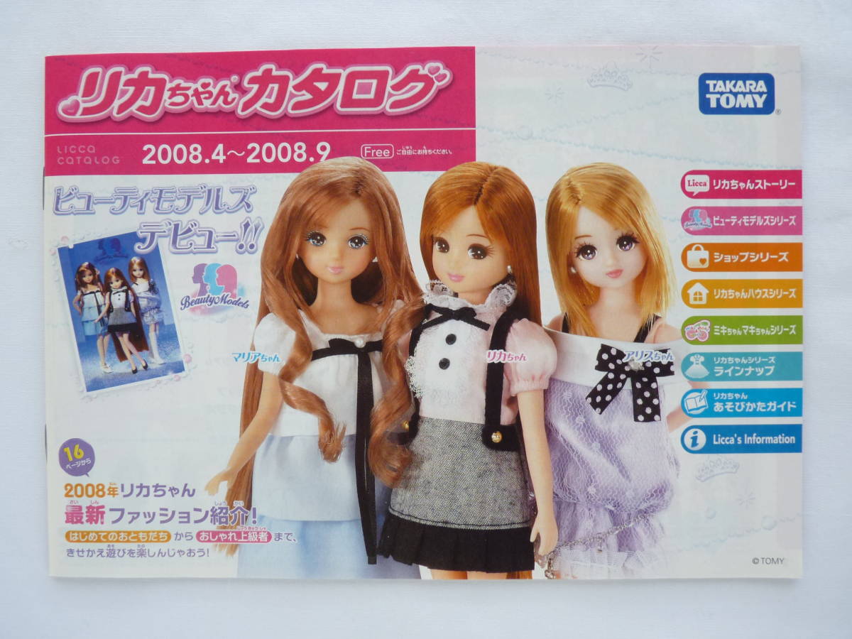 レディリカホットブック　ブックレット　パンフレット　カタログ　広告（人形は付属しません）初代リカちゃん時代 レディリカちゃん ホットブック ブックレット カタログ 初代リカちゃん