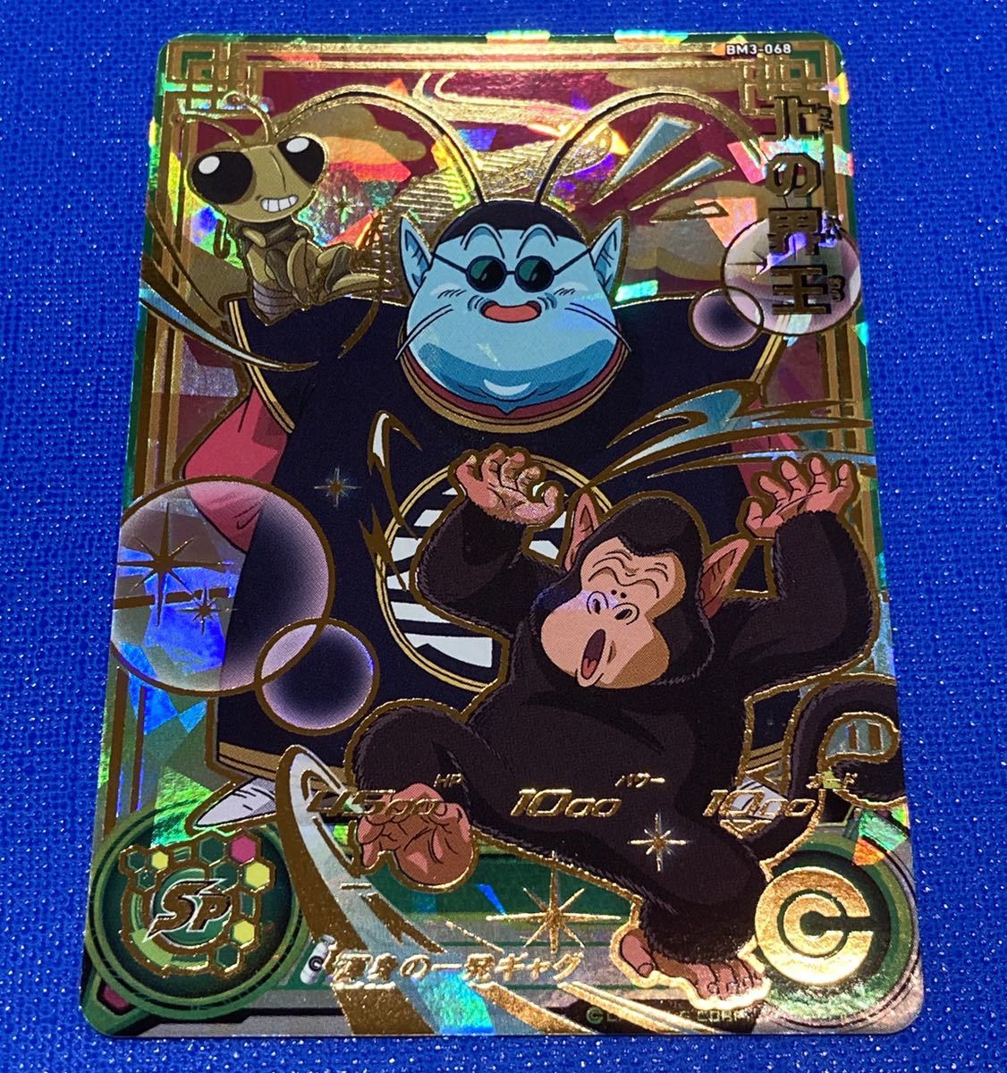 新品 即決 スーパー ドラゴンボールヒーローズ Bm3弾 Ur 北の界王 Bm3 068 渾身の一発ギャグ Sdbh 新品未使用 Sp スペシャル 68 の落札情報詳細 ヤフオク落札価格情報 オークフリー スマートフォン版