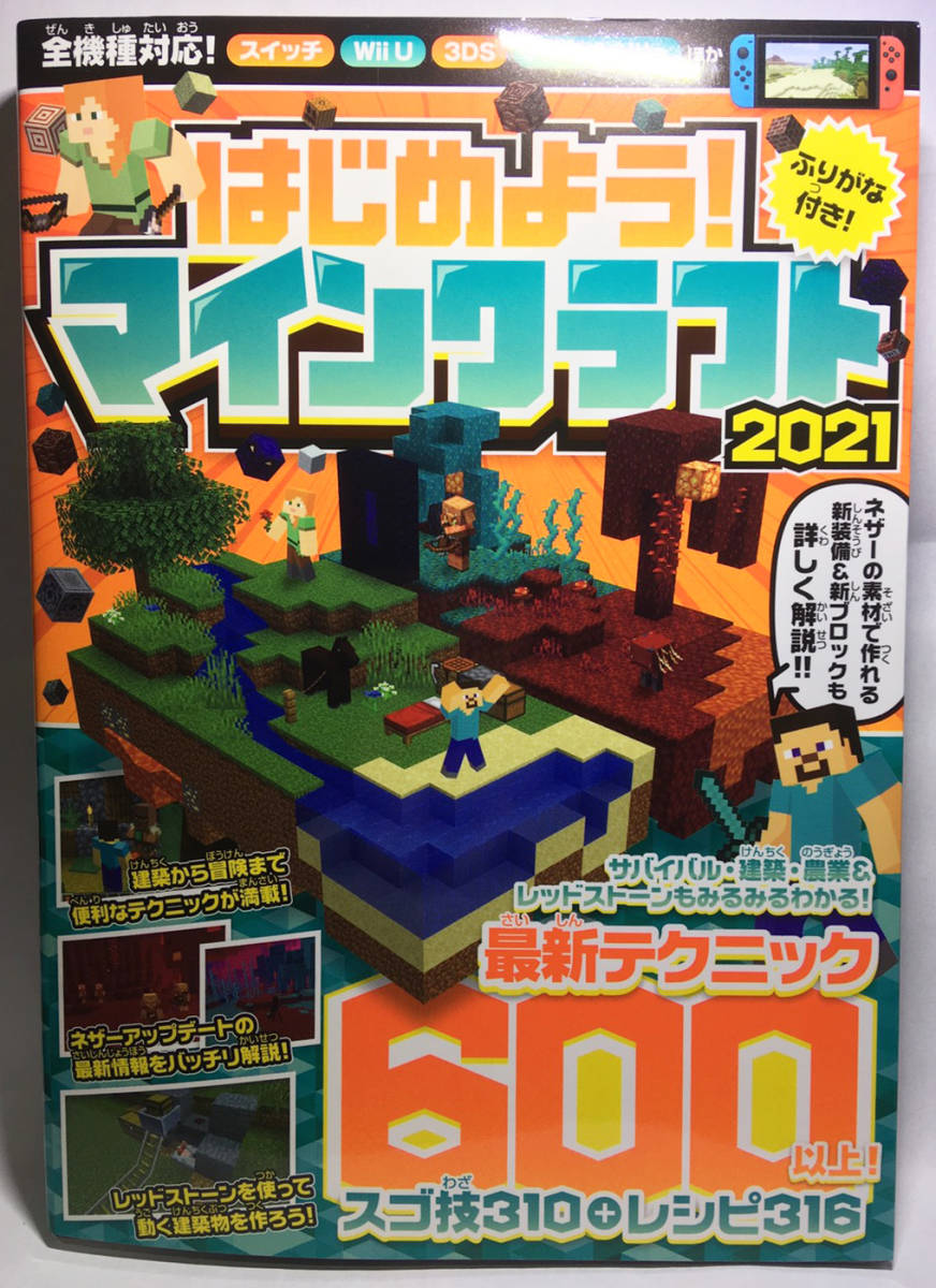 新品 マイクラ攻略本 はじめよう マインクラフト 21最新版 の落札情報詳細 ヤフオク落札価格情報 オークフリー スマートフォン版