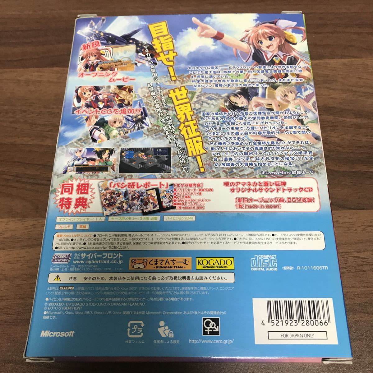 送料無料 Xbox 360 暁のアマネカと蒼い巨神 限定版 主題歌 サウンドトラックcd付き の落札情報詳細 ヤフオク落札価格情報 オークフリー スマートフォン版