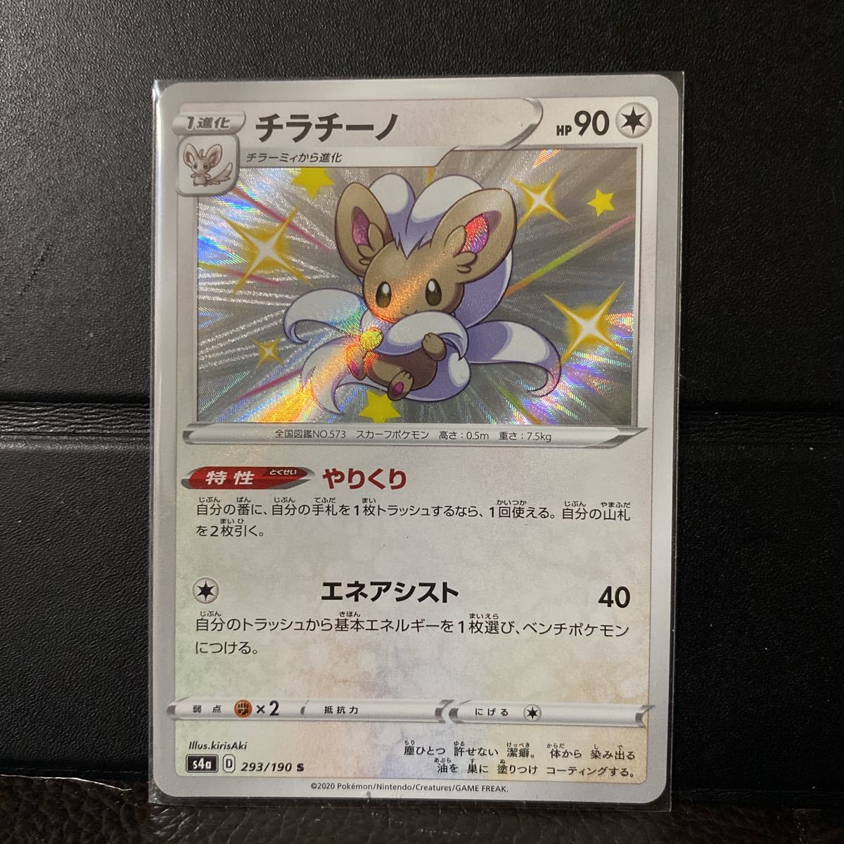 新品 色違い ポケモンカード ポケモンカードゲーム チラチーノ レア特性 やりくり S4a D 293 190 S Pokemoncard Game 1st Press 送料無料 の落札情報詳細 ヤフオク落札価格情報 オークフリー スマートフォン版