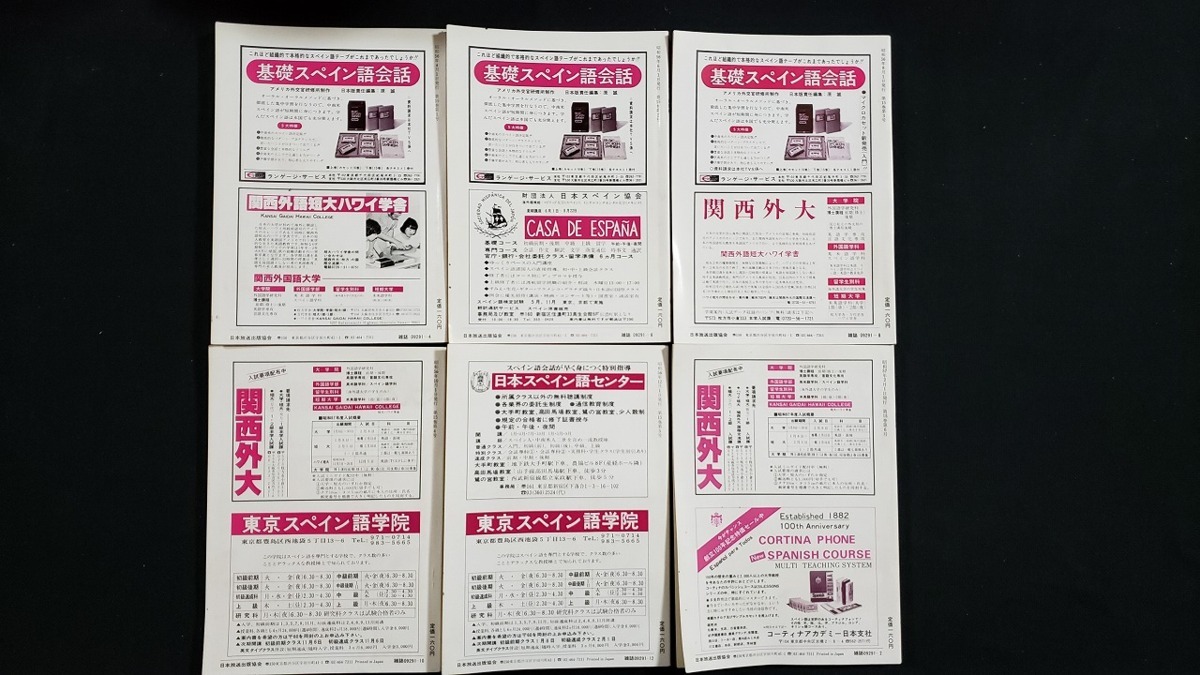 h 古い書籍 Nhkラジオ スペイン語講座 1981年4月 1982年3月 6冊セット 日本放送出版協会 レトロ アンティーク B01 の落札情報詳細 ヤフオク落札価格情報 オークフリー スマートフォン版