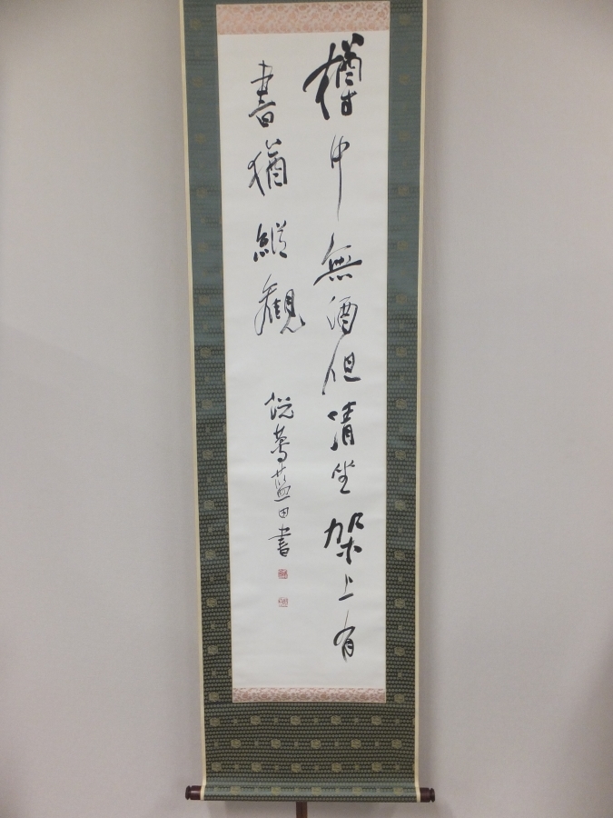 真作保証 書家殿村藍田直筆書軸 真筆保証】 殿村藍田 直筆 書家 日展