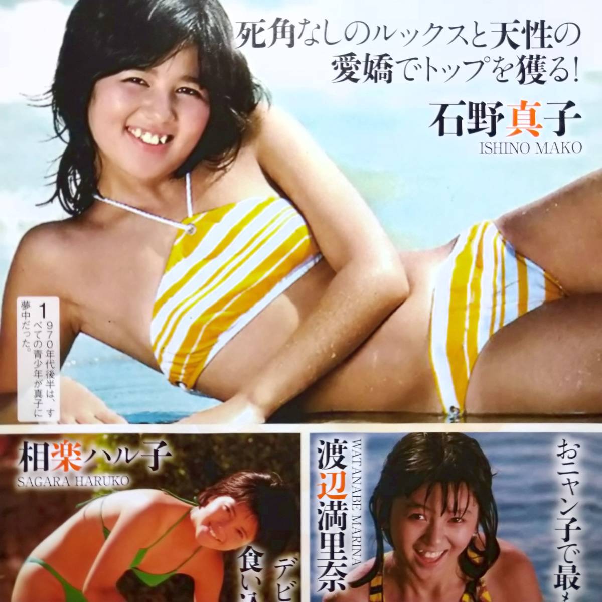 昭和アイドル 水着 