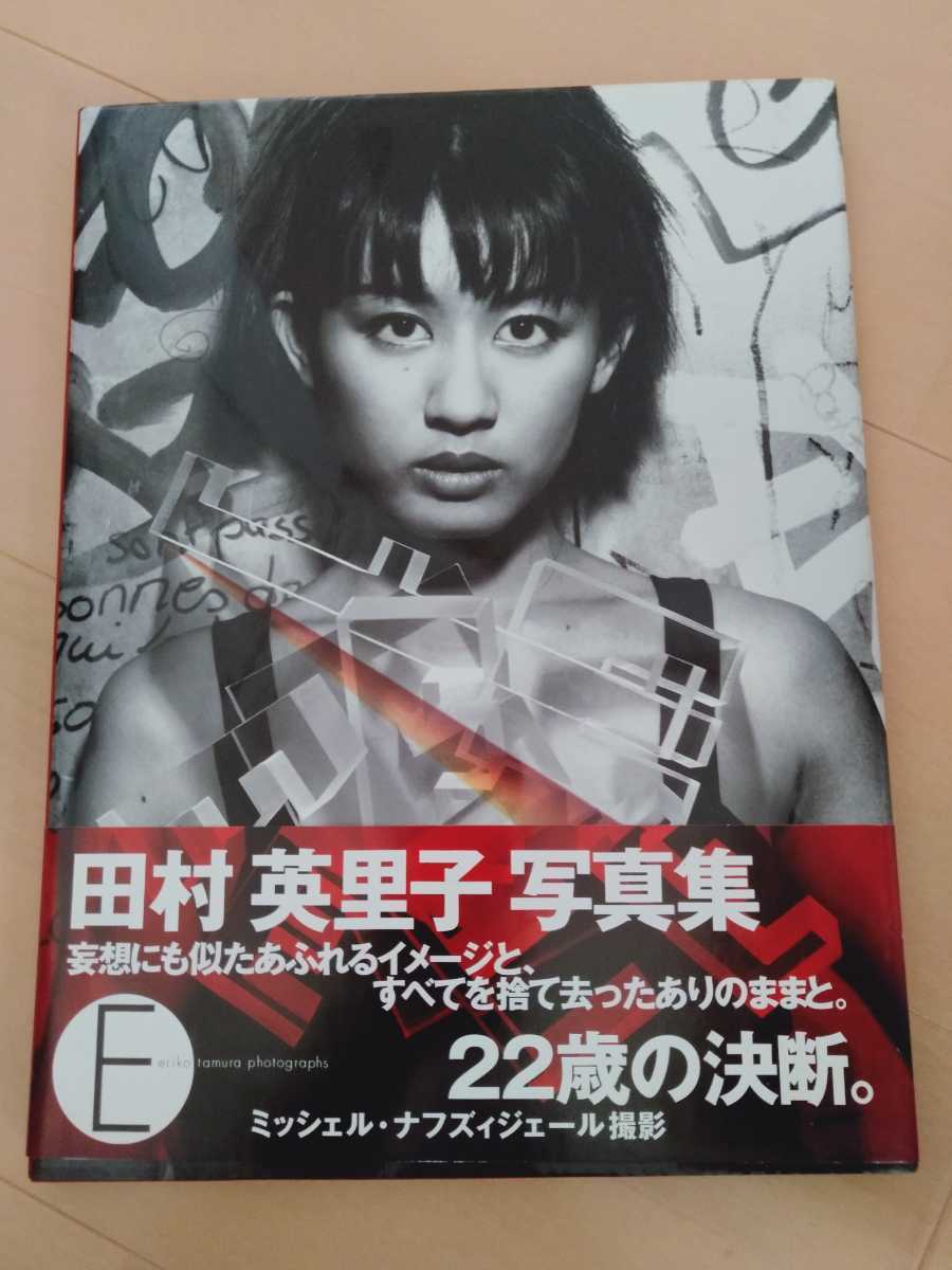 【美品】田村英里子 ファンクラブ会員証、写真集セット 美品】田村英里子 ファンクラブ会員証、写真集セット 初版 田村