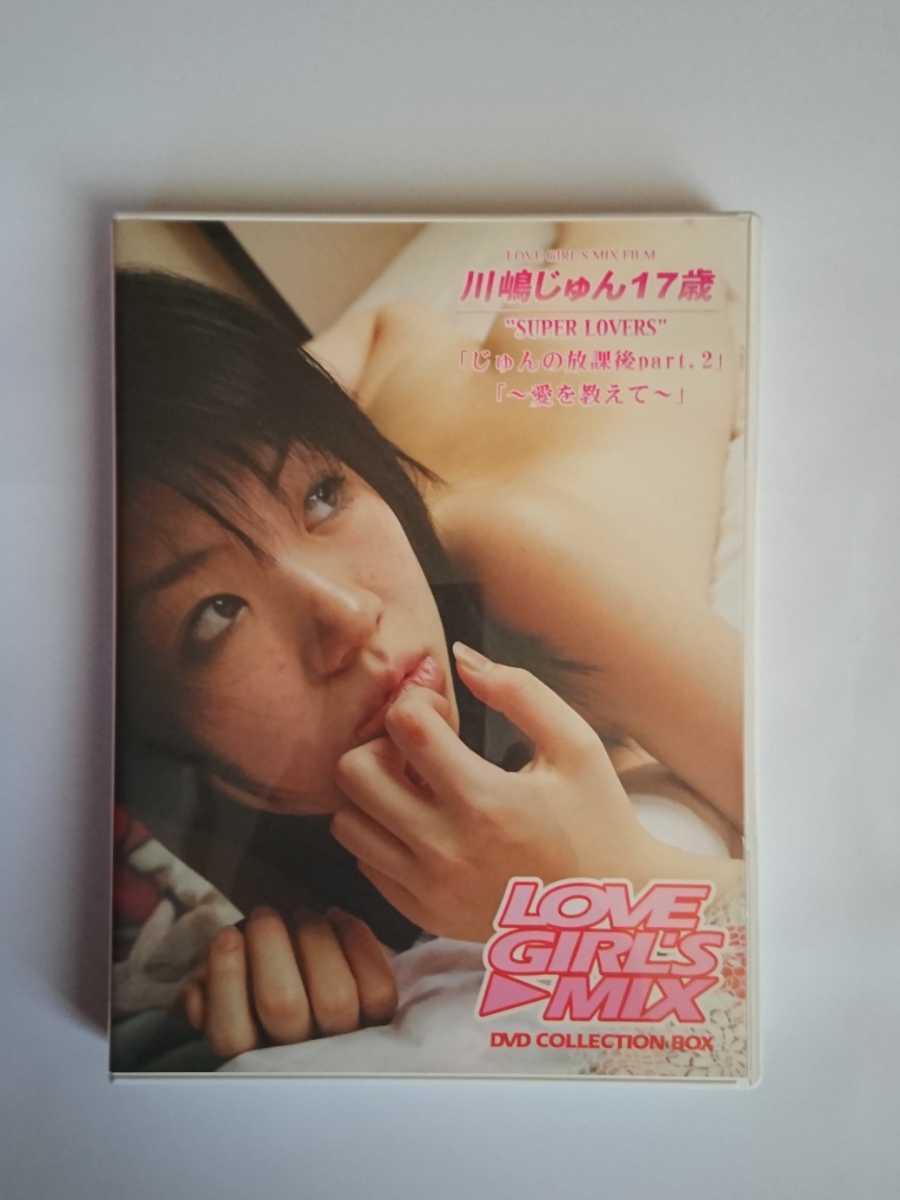 川嶋じゅん Super Lovers じゅんの放課後 Part2 愛を教えて Dvd の落札情報詳細 ヤフオク落札価格情報 オークフリー スマートフォン版