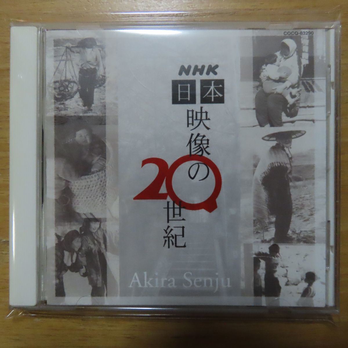 Cd 千住明 日本映像の世紀 の落札情報詳細 ヤフオク落札価格情報 オークフリー スマートフォン版