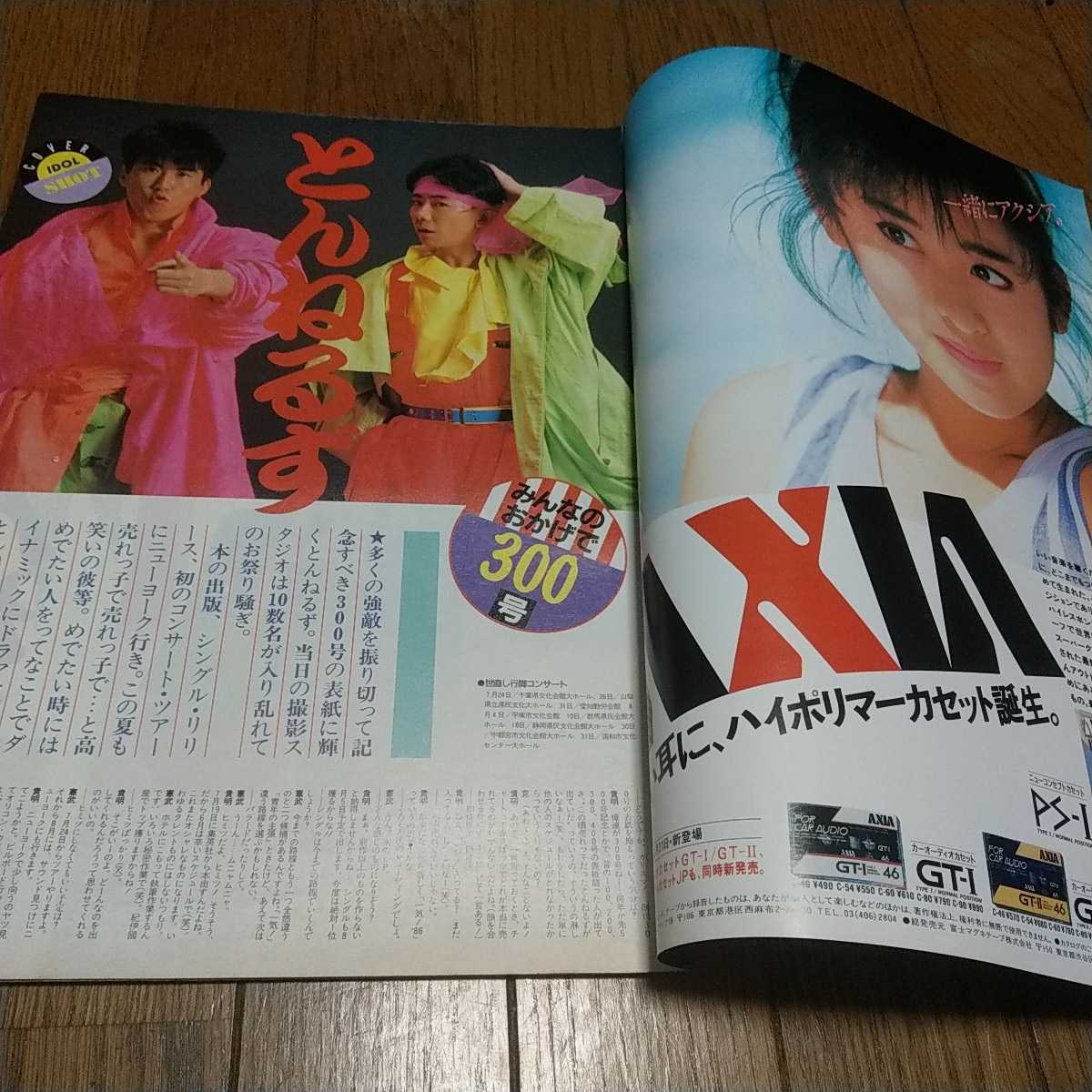 雑誌 オリコン 昭和60年6月24日 1985 6 24 Vol 7 とんねるず 麗美 少女隊 小泉今日子 菊池桃子 C C B 黒沢ひろみ 高田みづえ の落札情報詳細 ヤフオク落札価格情報 オークフリー スマートフォン版 雑誌 オリコン 昭和60年6月24日 1985 6 24 Vol 7 とんねるず 麗美 少女隊 小泉今日子 菊池桃子 C C B 黒沢ひろみ 高田みづえ の落札情報詳細 ヤフオク落札価格情報 オークフリー スマートフォン版