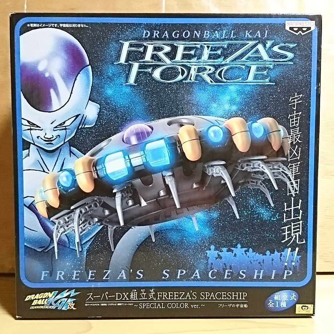 ドラゴンボール改 スーパーDX フリーザフォース フリーザの宇宙
