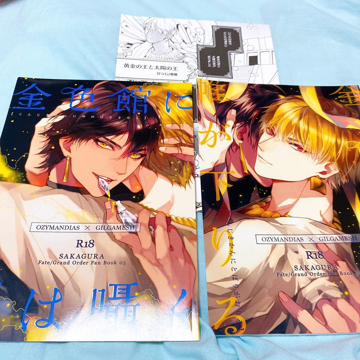 Fgo 酒蔵 同人誌 オジマンディアス ギルガメッシュ Fate Grand Order の落札情報詳細 ヤフオク落札価格情報 オークフリー スマートフォン版