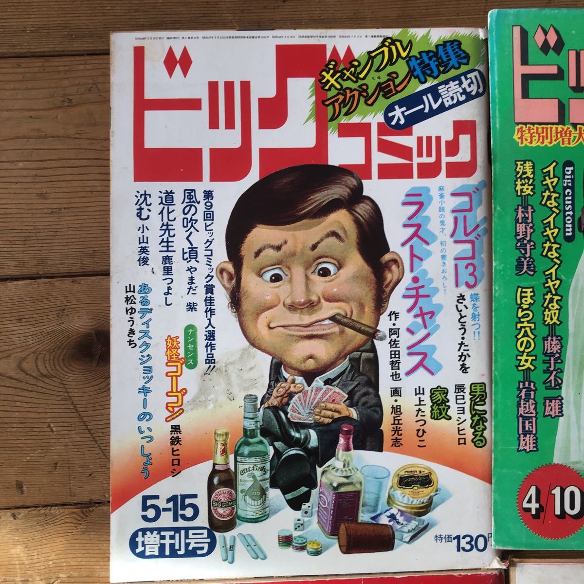 ビッグコミック 手塚治虫 楳図かずお 藤子不二雄 さいとうたかを 石森章太郎 浜慎二 つのだじろう の落札情報詳細 ヤフオク落札価格情報 オークフリー スマートフォン版