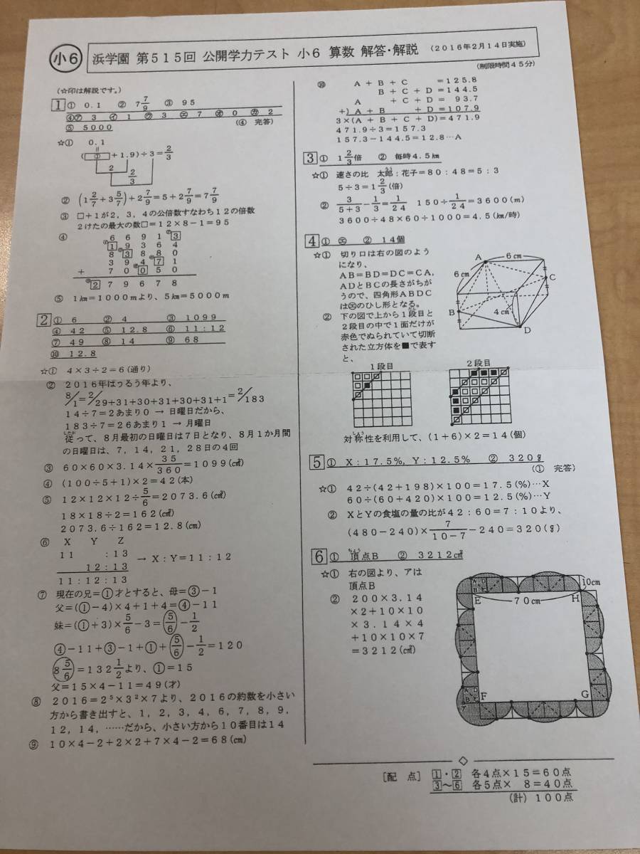 浜学園 公開学力テスト 算数 小6 第515回～525回 1年分 2016年度