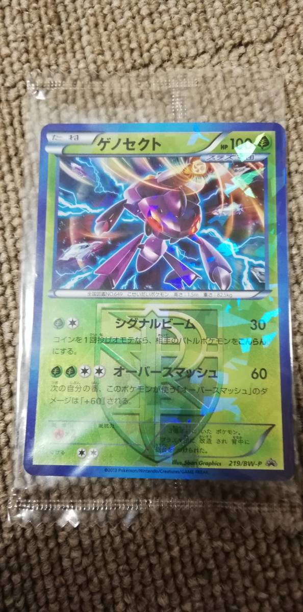 ポケモンカード　ゲノセクト　プラズマ団　psa10 ポケモンカード PSA 10 ゲノセクト/ホロ/プラズマ団【219/BW-P】
