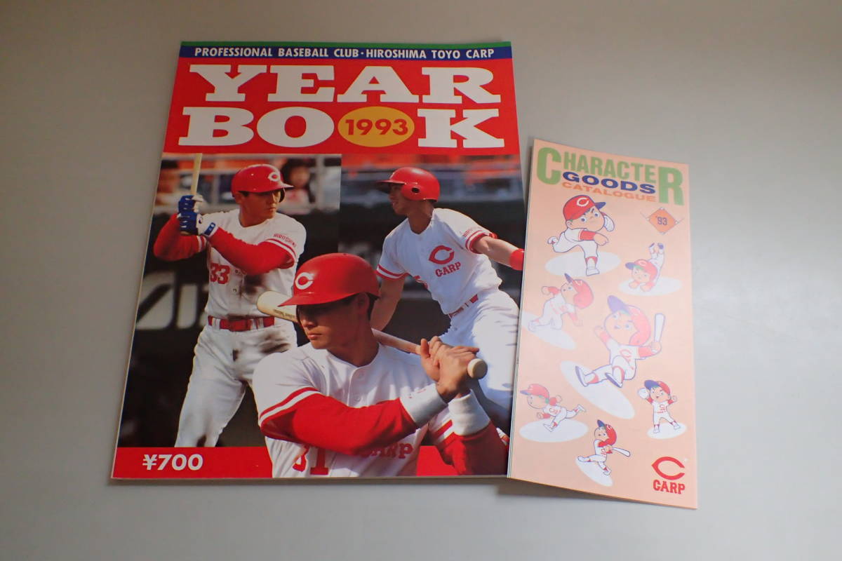 広島東洋カープ YEAR BOOK 17冊 まとめて1993〜08.10.19 J66c○広島東洋カープ イヤーブック CARP YEARBOOK 1993年 ファン