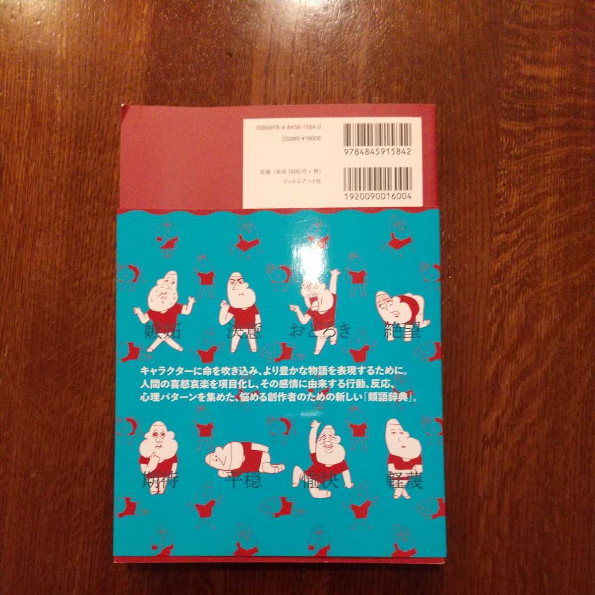 感情 類語辞典 同人誌 創作 小説 漫画 Pixiv コミケ の落札情報詳細 ヤフオク落札価格情報 オークフリー スマートフォン版