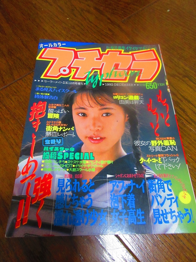 プチセラタイフーン 