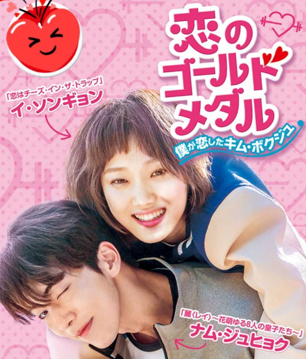コレクション 【】(未使用・未開封品)恋のゴールドメダル〜僕が恋した