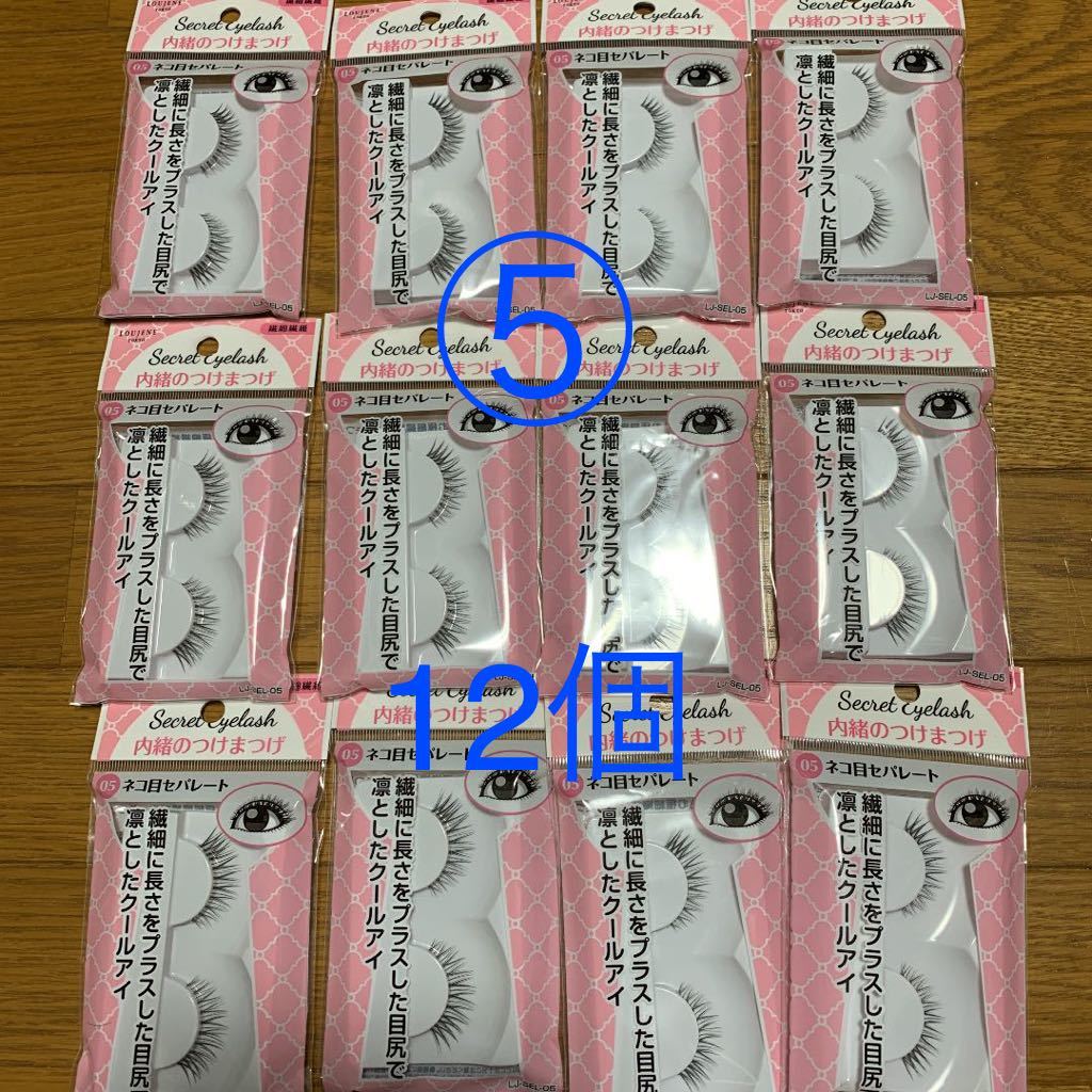 新品】ルージーン LOUJENE 内緒のつけまつげ 05 ネコ目セパレート 猫目