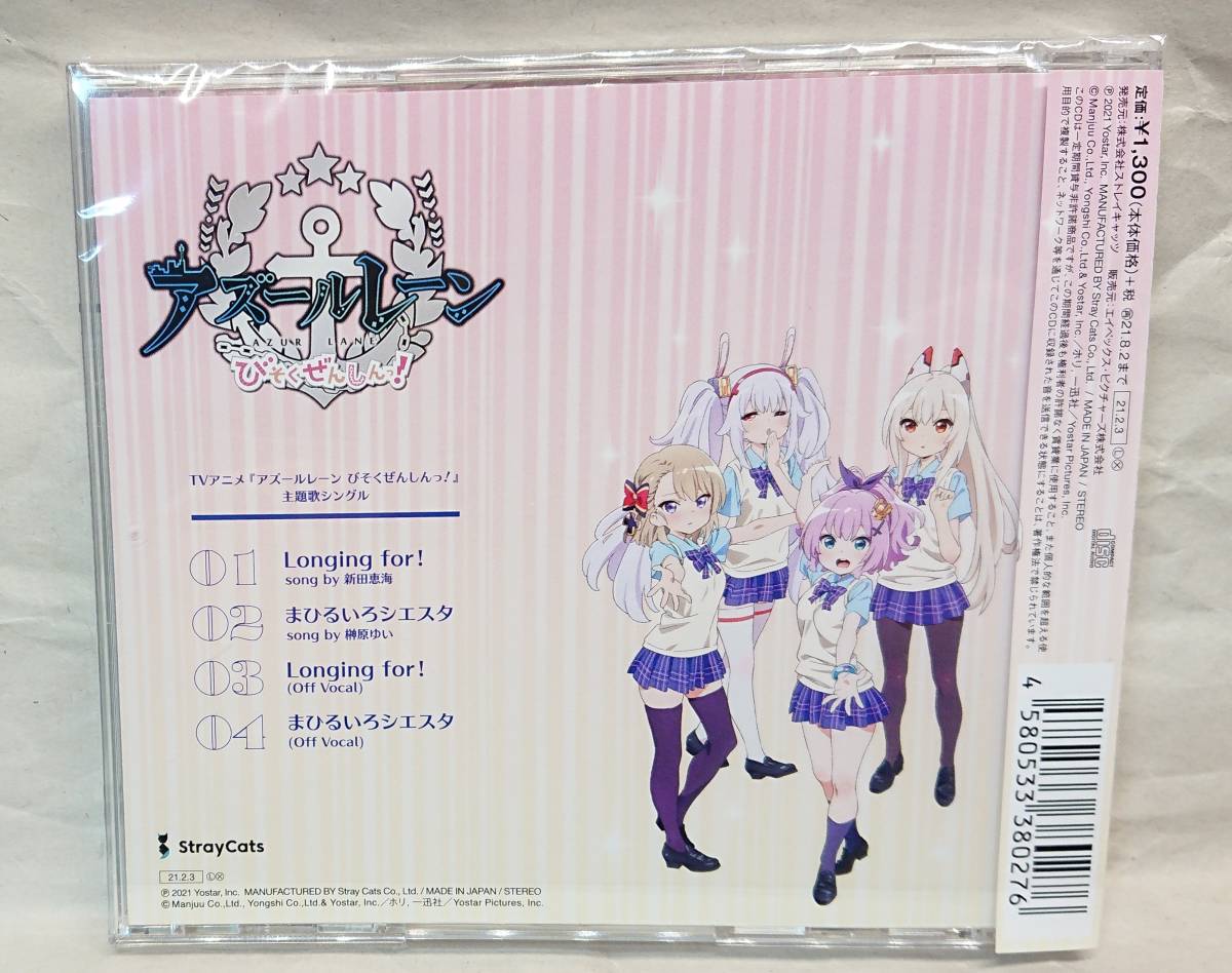 Cd Longing For まひるいろシエスタ 初回版 シリアルコード付 新田恵海 榊原ゆい アズールレーンびそくぜんしんっ 主題歌 21年冬 の落札情報詳細 ヤフオク落札価格情報 オークフリー スマートフォン版