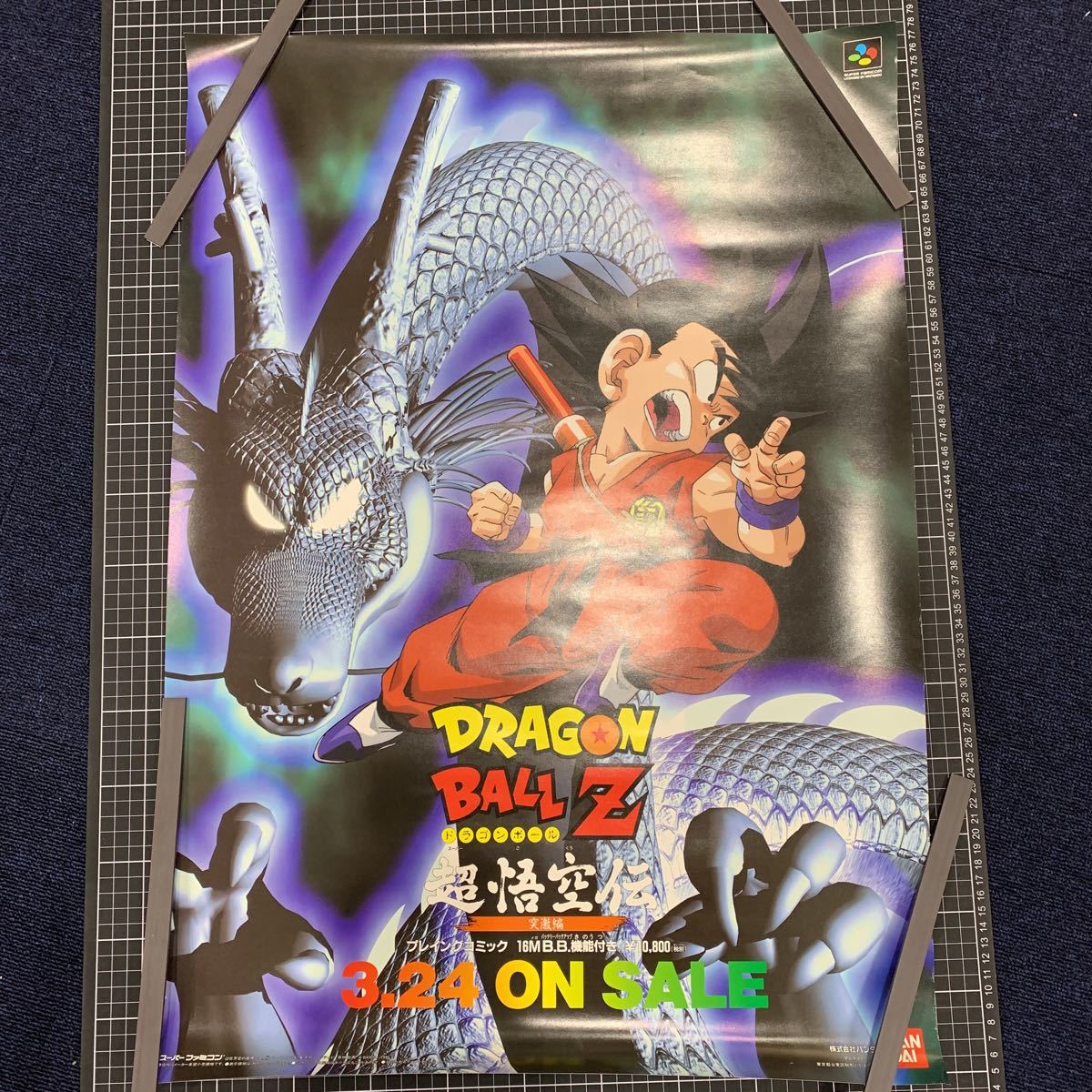 ドラゴンボールZ 非売品 スーパーファミコン販促用ポスター