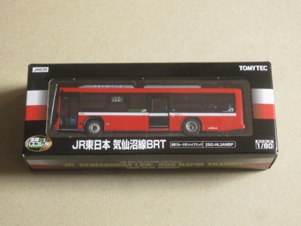 バスコレ走行システム 東京空港交通 動力ユニット付き 2台 バスコレ