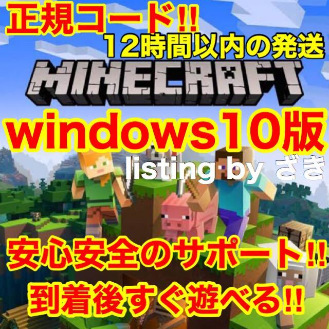 新品 大人気 Minecraft マインクラフト Windows 10 Pc 統合版 Be の落札情報詳細 ヤフオク落札価格情報 オークフリー スマートフォン版