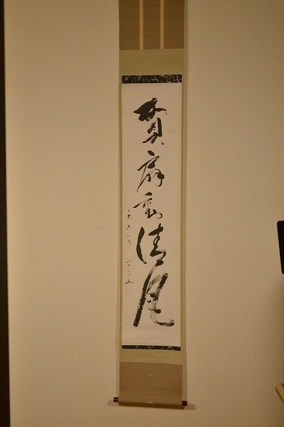 掛け軸 茶道松尾流十代 松尾宗吾作「無莫妄想」共箱 禅語 茶掛け 掛軸 臨済宗円覚寺派 松尾太年 筆 一字「夢」 紙本 共箱
