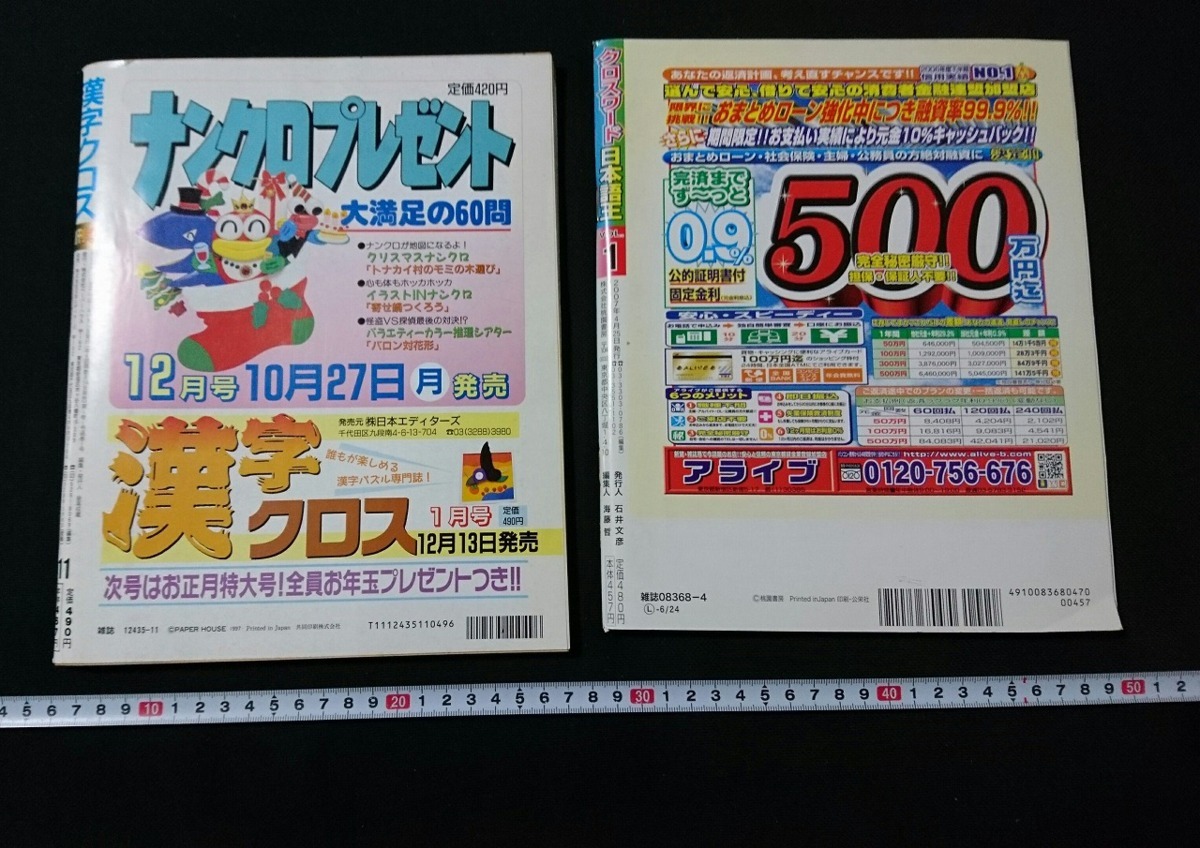 St クロスワード雑誌2冊セット クロスワード日本語王 漢字クロスなど レトロ アンティーク コレクション St04 の落札情報詳細 ヤフオク落札価格情報 オークフリー スマートフォン版